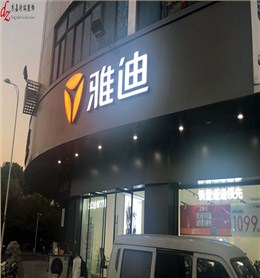 如何做到15天裝完一個店
