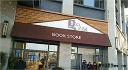 碧桂園鹽城萊頓小鎮商業街店面設計裝修